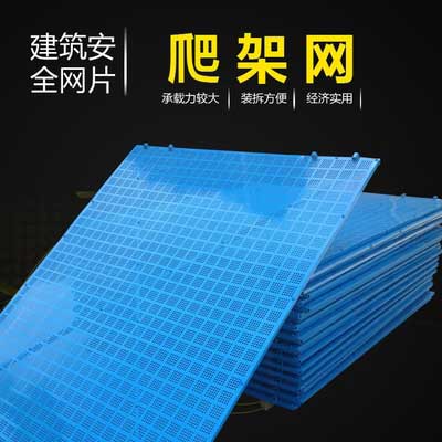 藍色沖孔板爬架網(wǎng)